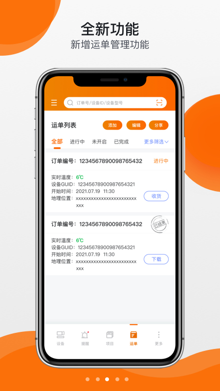 精創(chuàng)物聯(lián)截圖預(yù)覽