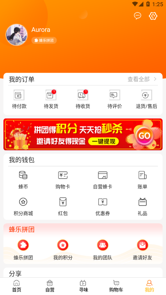 蜂狂購(gòu)截圖預(yù)覽