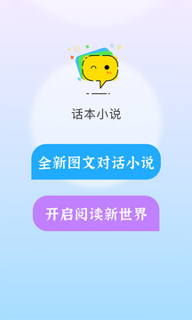 話本小說截圖