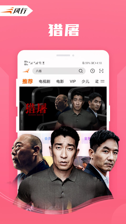 风行视频v4.2.9.15截图5