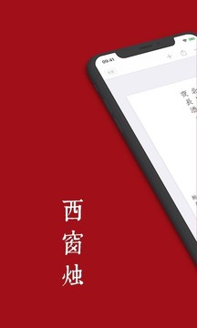 西窗燭截圖