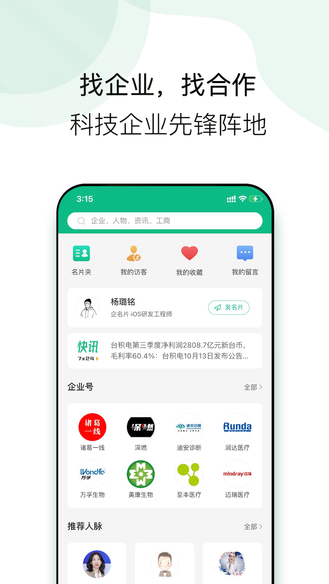 企名片linkv1.1.9截图4