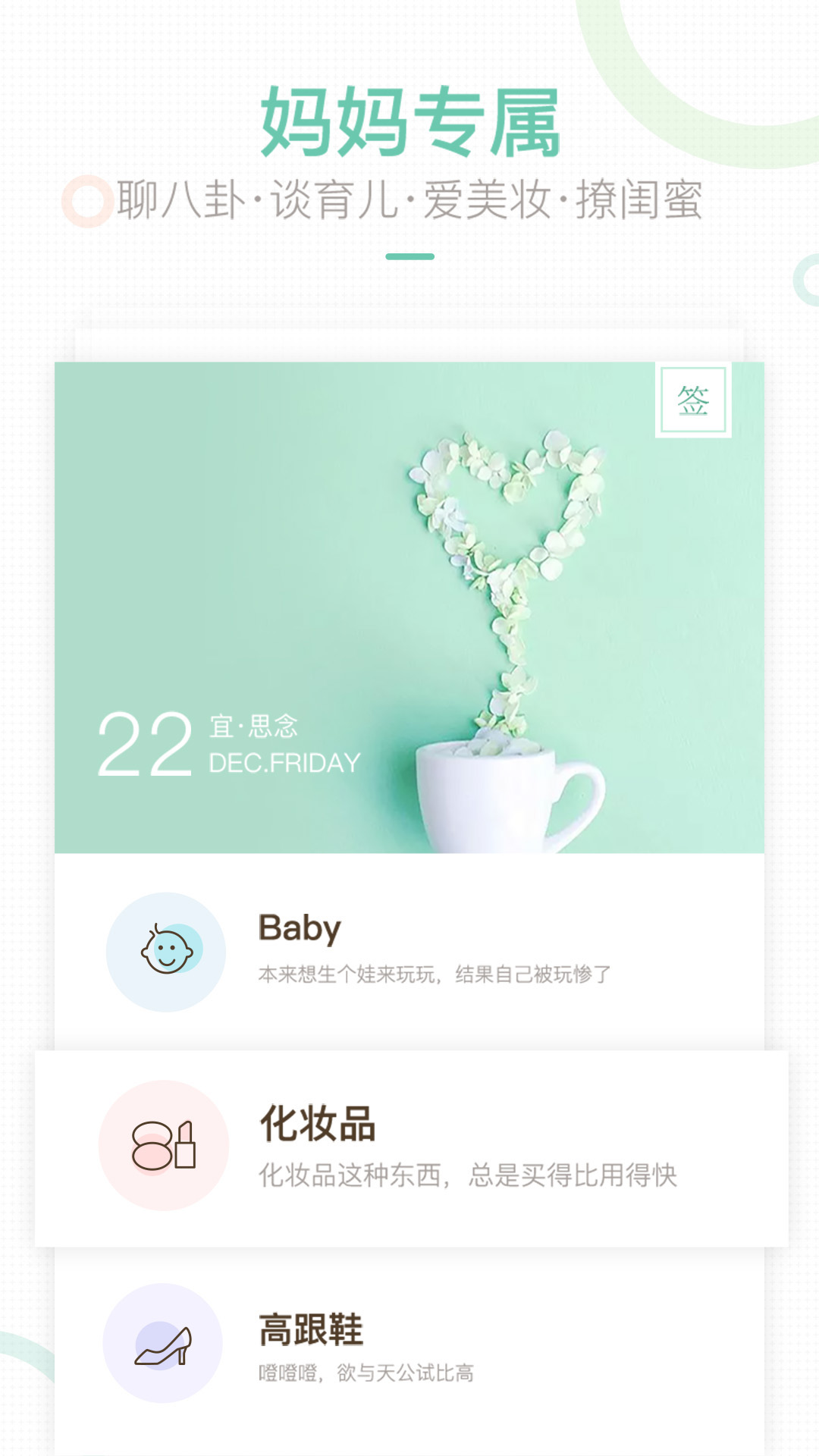 妈妈网轻聊v8.14.2截图4