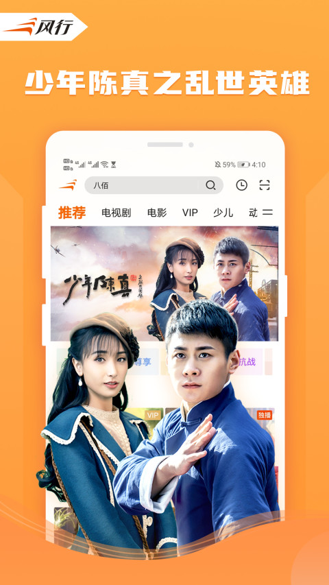 风行视频v4.2.9.15截图3