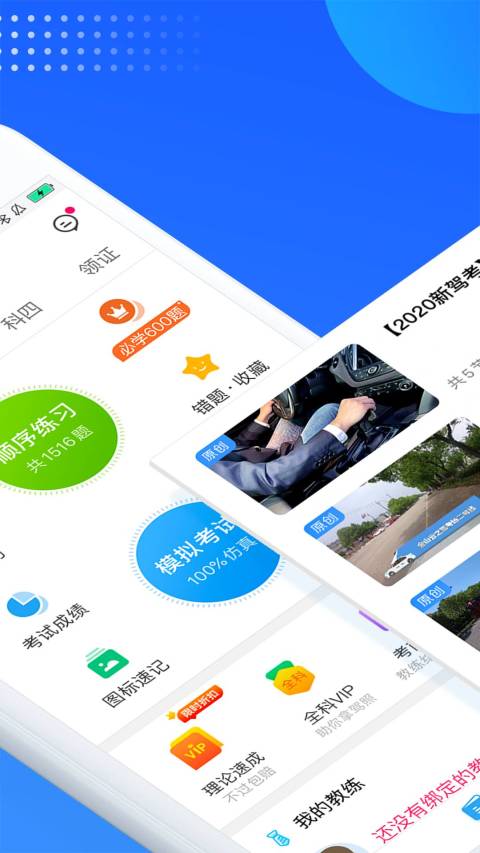 车轮驾考通v8.5.8截图3