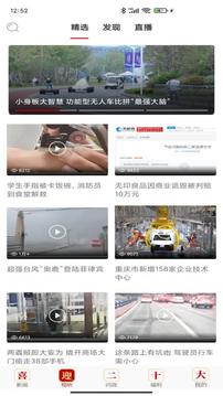 新重慶截圖