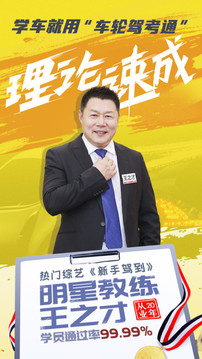 車輪駕考通截圖