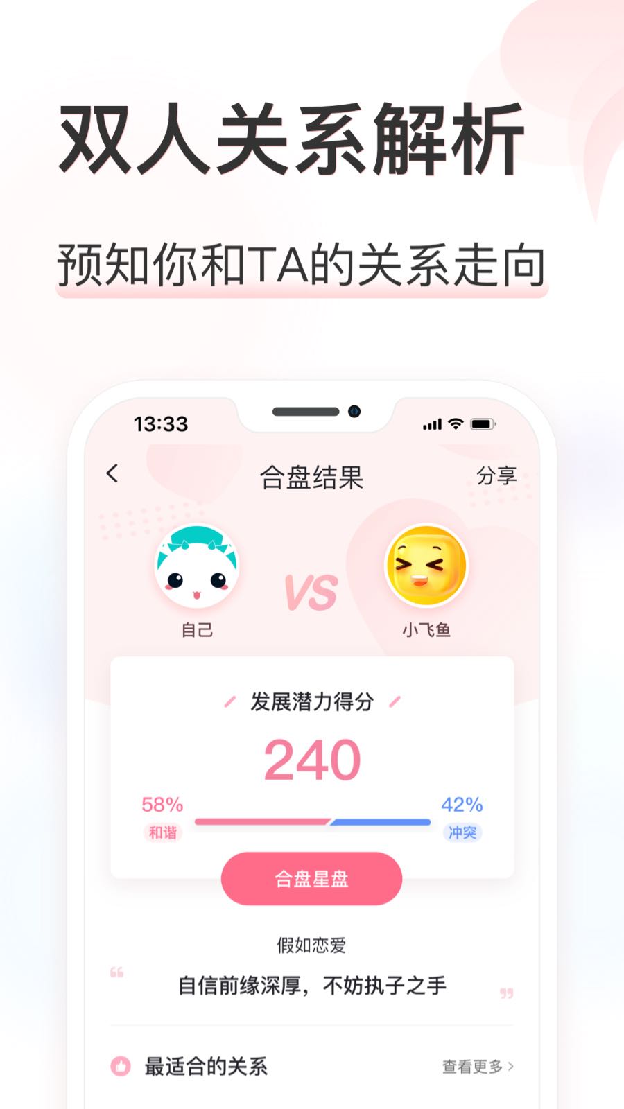 准了v2.9.2截图3