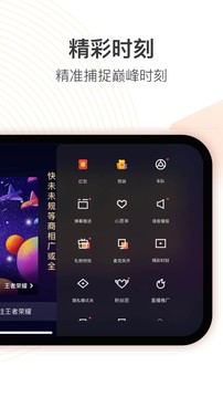 快手直播伴侶截圖