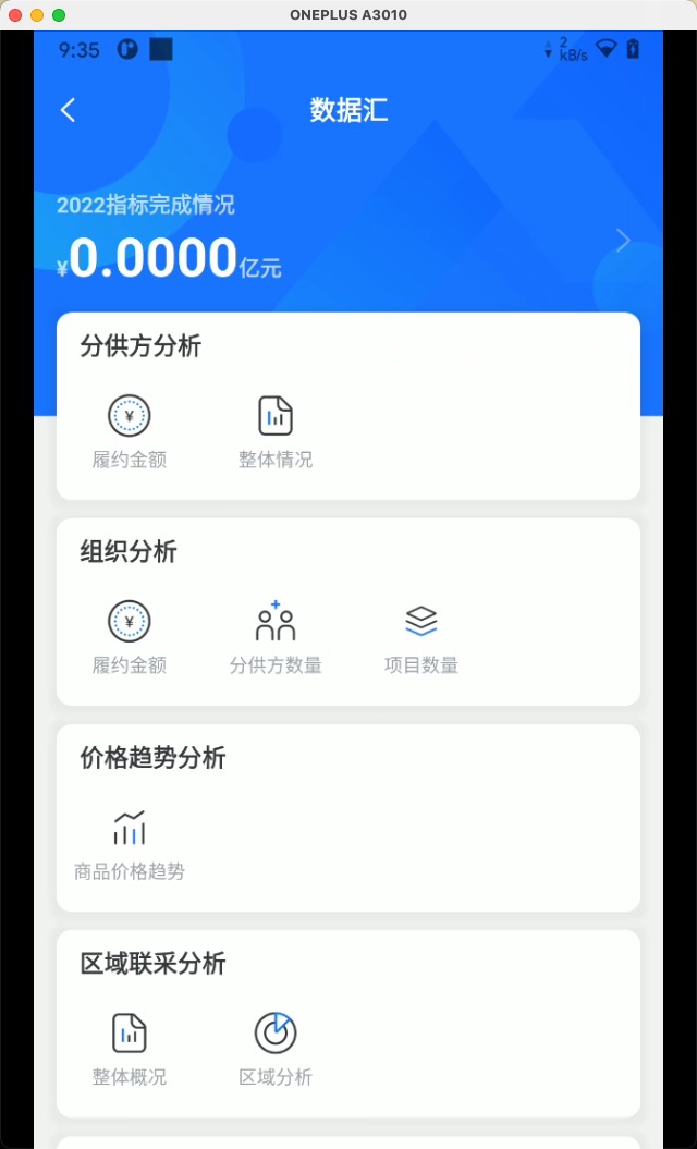 云筑集采v2.6.5截图1