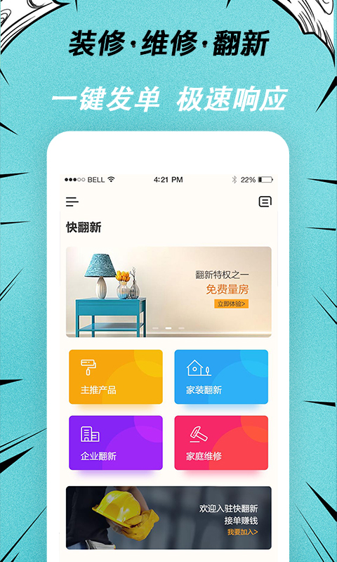 快翻新v1.1.4截图5