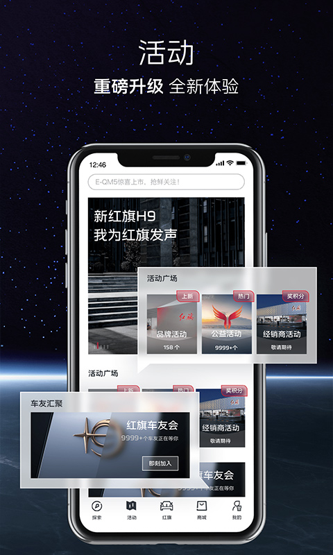 红旗智联v4.3.0截图1