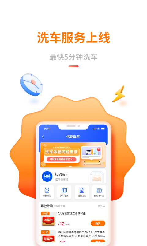 中油优途v5.2.0截图1