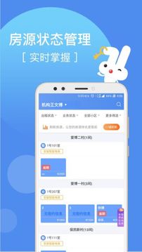 巴樂兔房東截圖