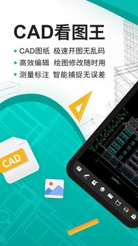 CAD看圖王截圖