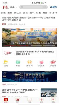 新重慶截圖