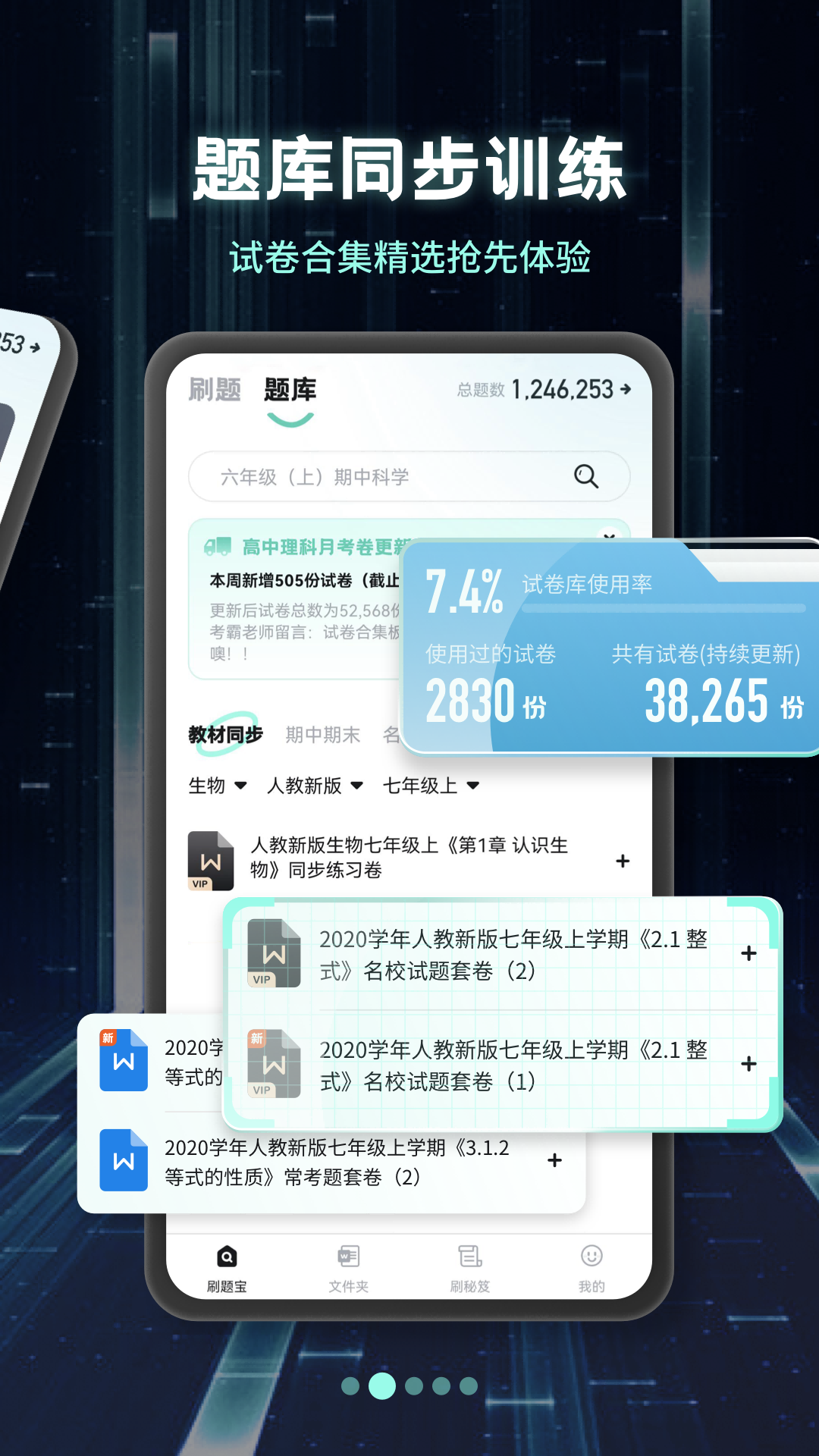 考霸刷题宝v1.1.7截图4