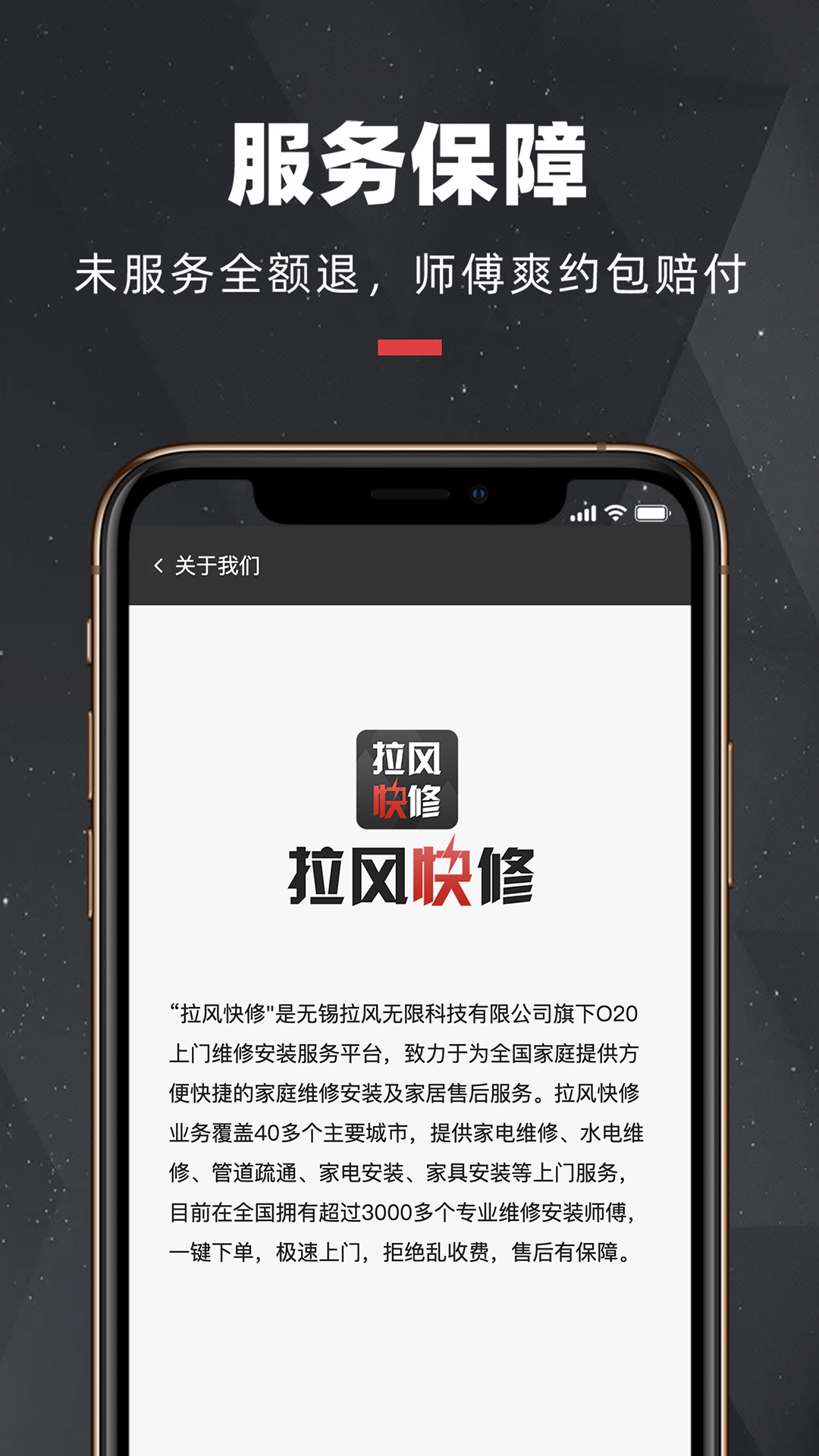 拉风快修v2.2.4截图1