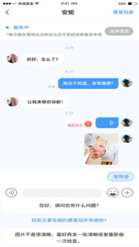 熊貓優(yōu)康復(fù)醫(yī)生版截圖