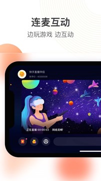 快手直播伴侶截圖