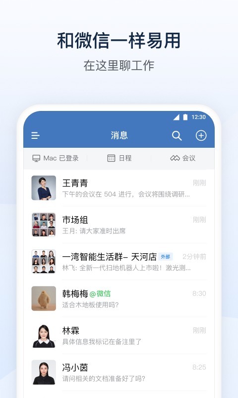 企业微信v4.0.19截图5