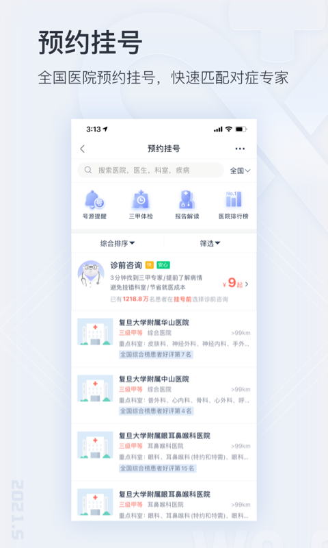 微医v4.7.4截图4