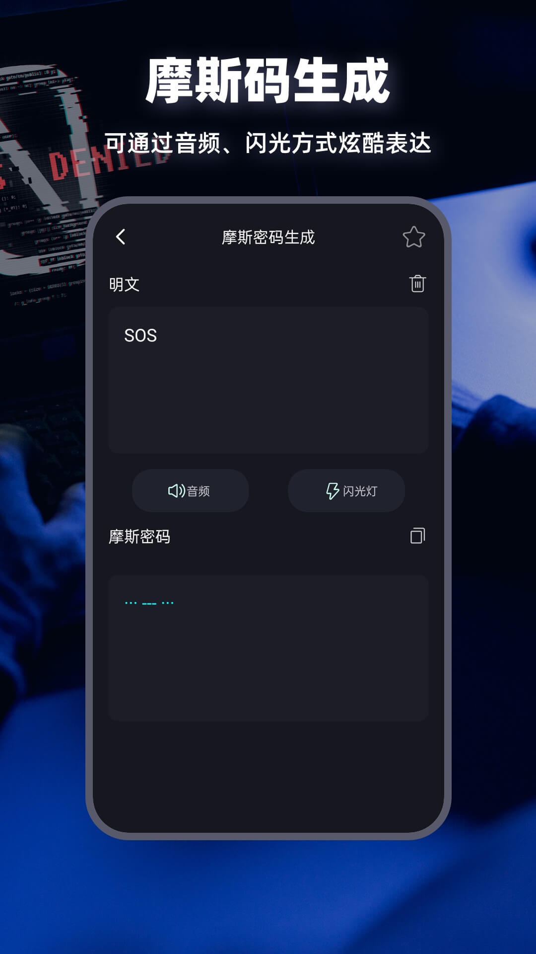 摩斯电码v2.0.1截图3