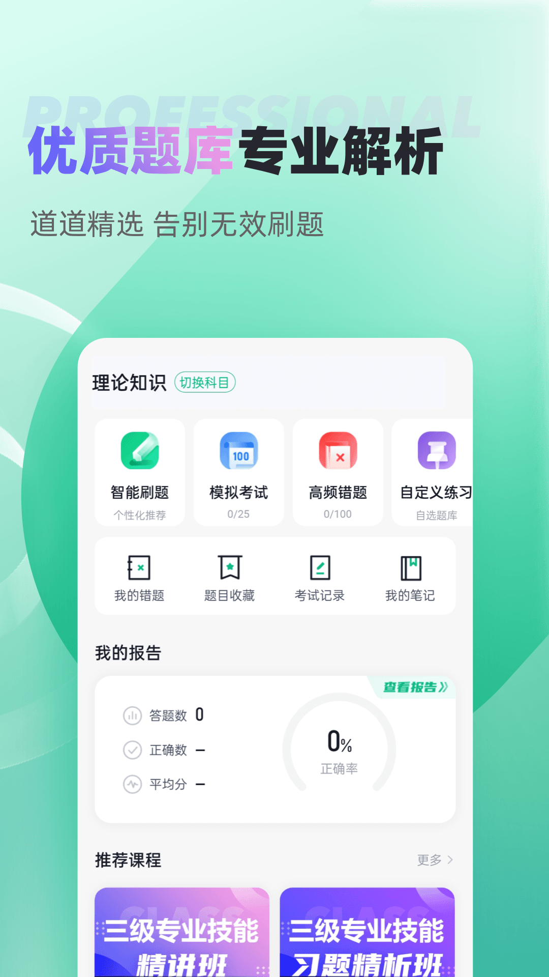 公共营养师考试聚题库v1.5.1截图4