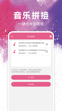 音频剪辑制作应用截图3