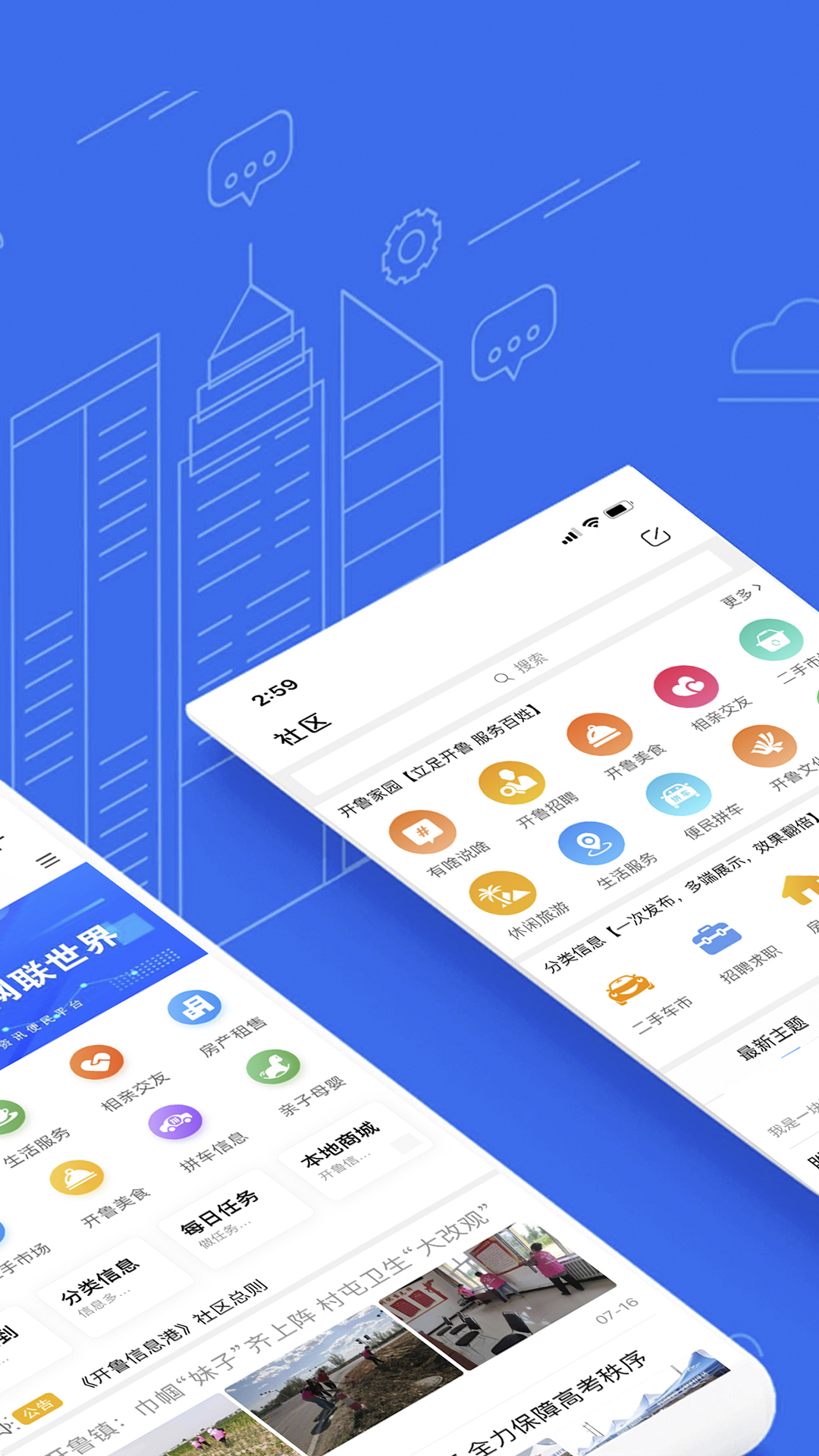 开鲁信息港v4.0.0截图4