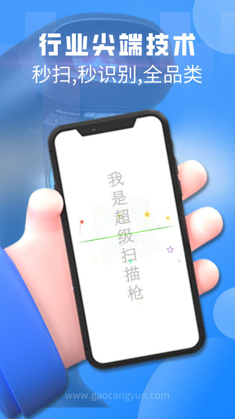 扫一扫v2.8.7截图5