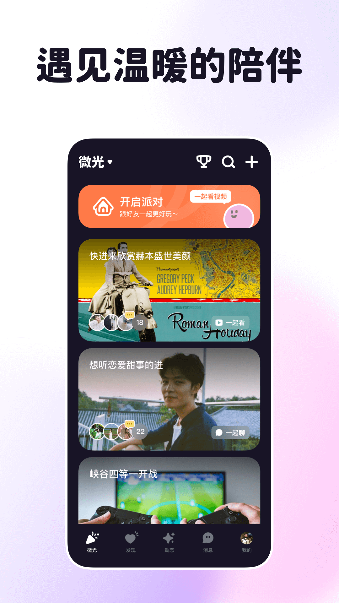 微光v4.4.1截图5