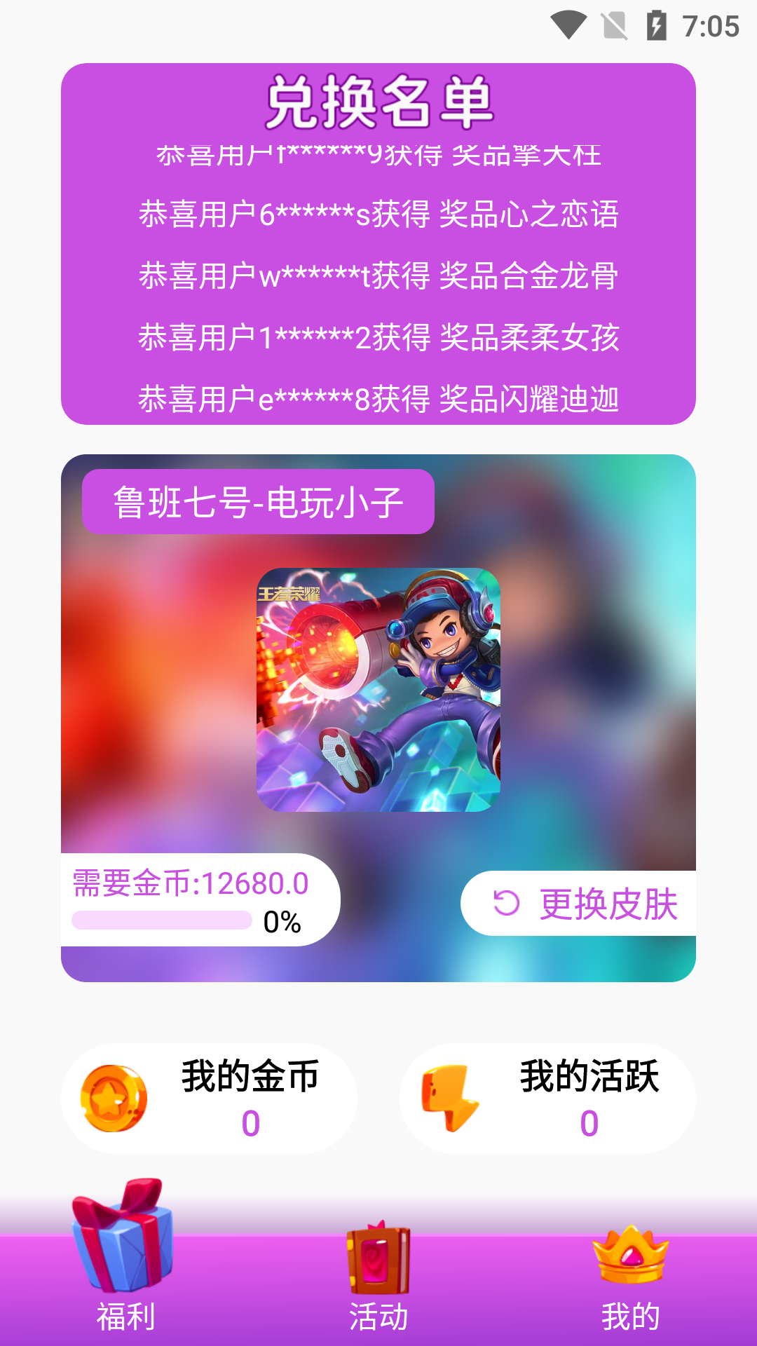 趣抢皮肤vv1.0.4截图4