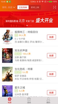 保利電影截圖