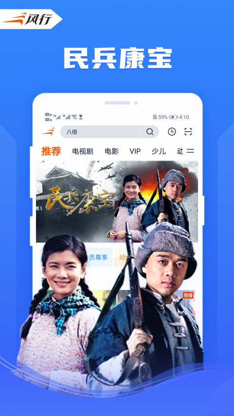 风行视频v4.2.9.15截图4