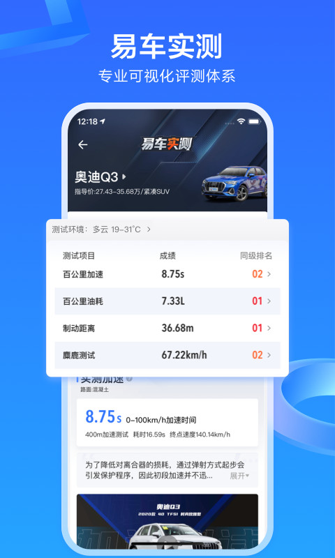 易车v10.79.0截图1