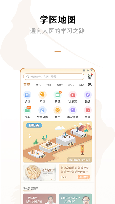 灵兰中医v3.2.0截图2