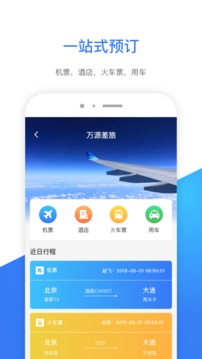 ｅ万源应用截图3