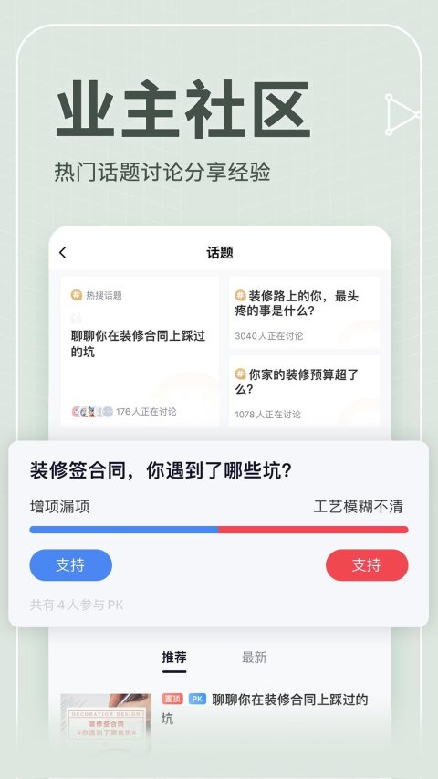 齐家v4.5.0截图3