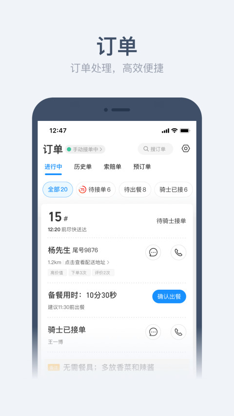 饿了么商家版v9.15.1截图3