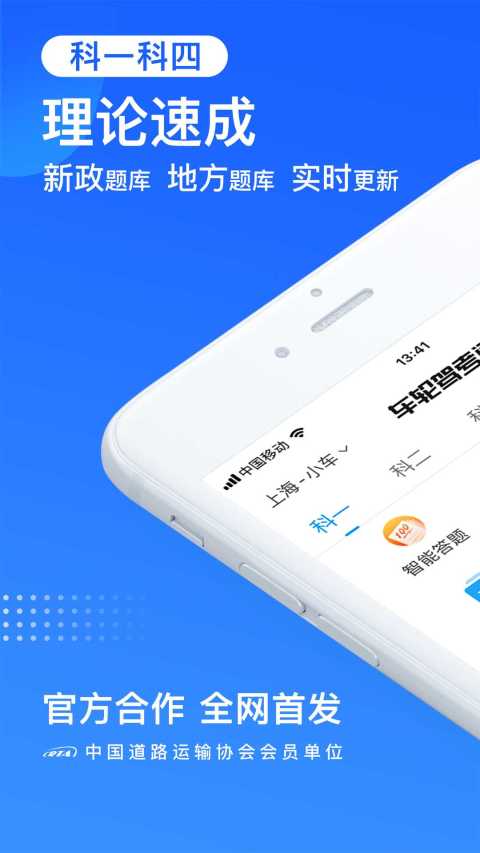 车轮驾考通v8.5.8截图4