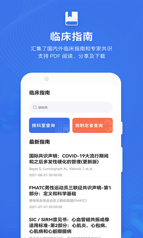 默沙诊疗手册v1.2截图3