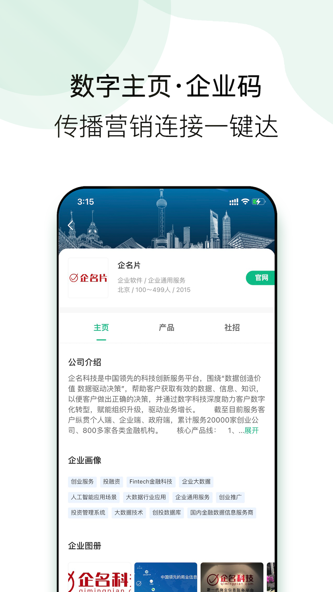 企名片linkv1.1.9截图2