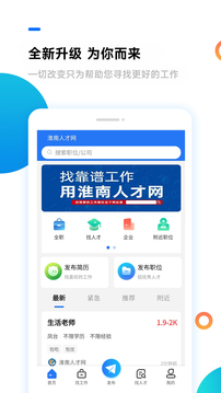 淮南人才网应用截图1