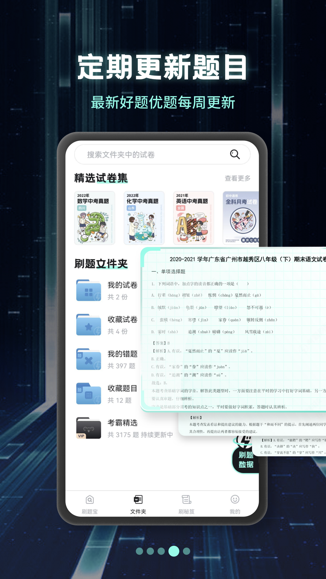 考霸刷题宝v1.1.7截图1