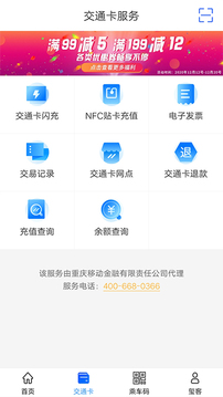 重慶市民通截圖