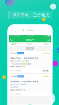 司机宝企业版应用截图4