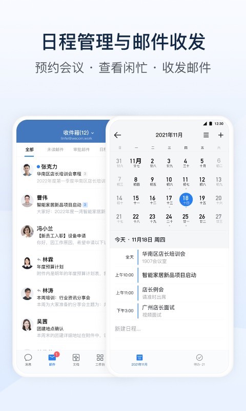 企业微信v4.0.19截图2