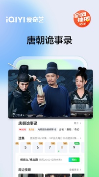 愛奇藝截圖