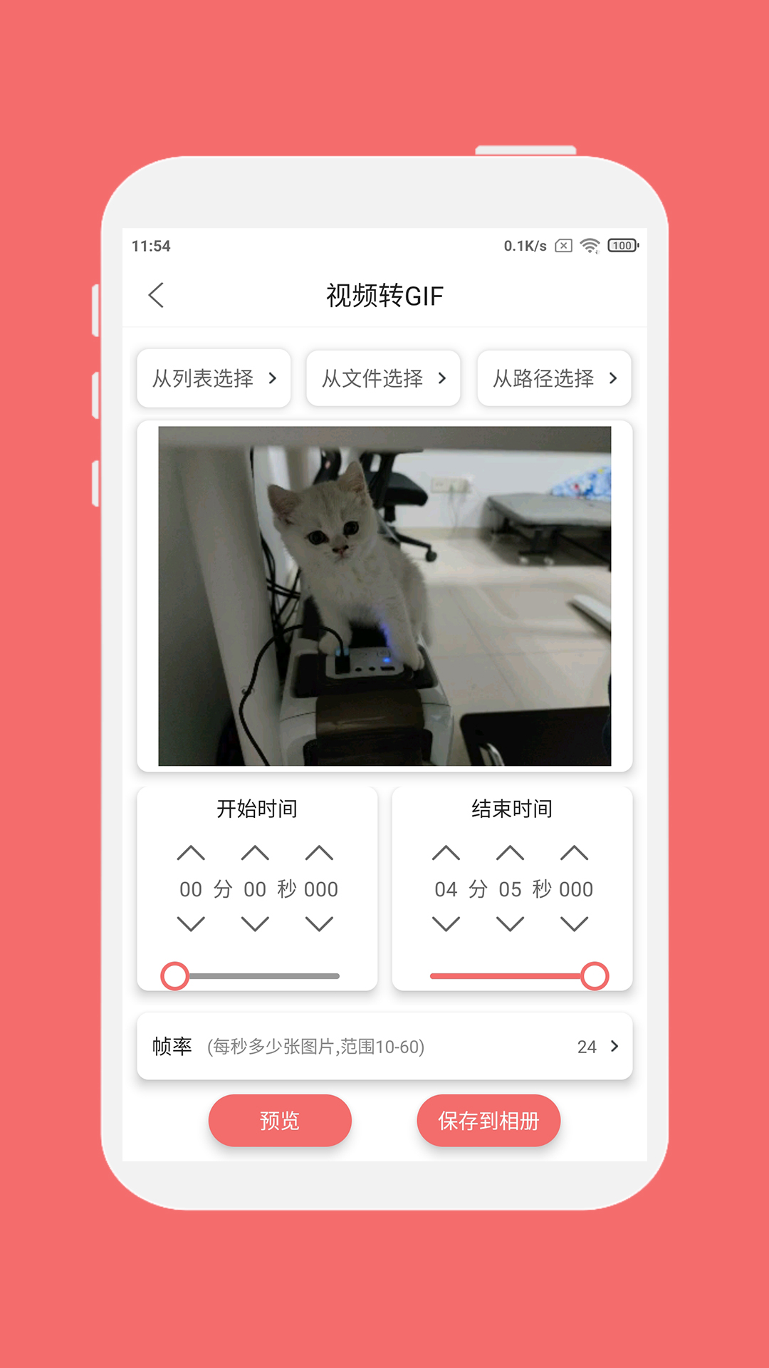 格式大师v1.3.8截图1